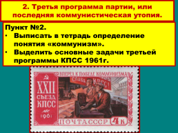 Общественная жизнь в СССР 1950-Е – середина 1960-х годов, слайд 9