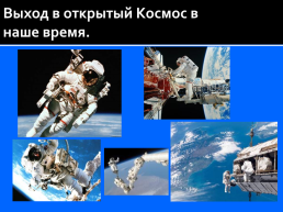 12 Апреля «День космонавтики», слайд 10