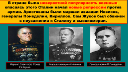 Поздний сталинизм и послевоенное возрождение страны, слайд 18