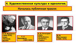 Поздний сталинизм и послевоенное возрождение страны, слайд 30