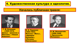 Поздний сталинизм и послевоенное возрождение страны, слайд 31