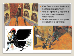 Антоний погорельский. «Чёрная курица, или подземные жители», слайд 17