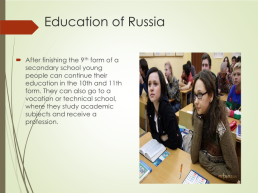 System of education in Russia and in England, слайд 3