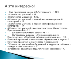 Индивидуальный проект тема: «История родной школы.», слайд 14