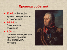Отечественная война 1812 г.., слайд 10