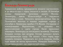 1941 начало Великой Отечественной войны. 22 Июня, слайд 10