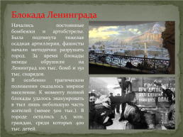 1941 начало Великой Отечественной войны. 22 Июня, слайд 11