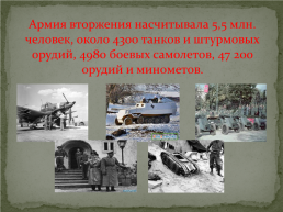 1941 начало Великой Отечественной войны. 22 Июня, слайд 3