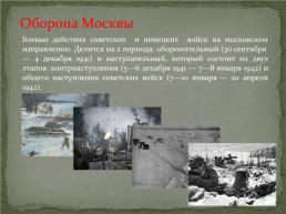 1941 начало Великой Отечественной войны. 22 Июня, слайд 8