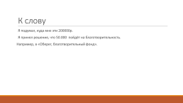 Бизнес-план: «Банкротство физических лиц», слайд 11