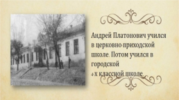 Андрей Платонович Платонов (Климентов) (1899 – 1951), слайд 5