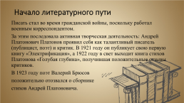 Андрей Платонович Платонов (Климентов) (1899 – 1951), слайд 9