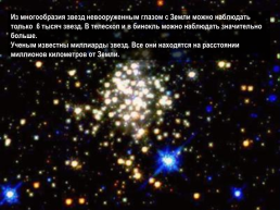 Звёзды и галактики, слайд 7