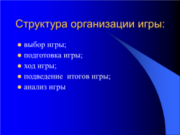 Игровая технология как средство активизации познавательной деятельности учащихся на уроках русского языка и литературы, слайд 5