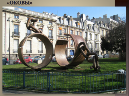 Памятники Парижа, слайд 6