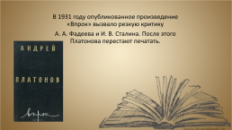 Андрей Платонович Платонов (Климентов), слайд 19