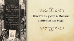 Андрей Платонович Платонов (Климентов), слайд 24