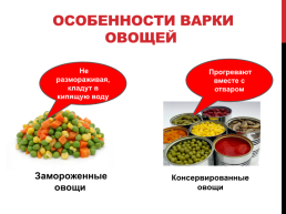 Блюда и гарниры из отварных и припущенных овощей, слайд 11