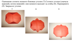 Аппликация способом оригами «Яблоко и груша с листочками», слайд 5