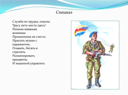 Военные профессии, слайд 7