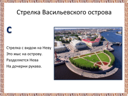 Презентация «Азбука Санкт Петербурга», слайд 15