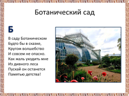 Презентация «Азбука Санкт Петербурга», слайд 3