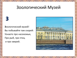 Презентация «Азбука Санкт Петербурга», слайд 8