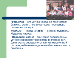 Тема исследования: «Мордовская народная сказка как культурное наследие Мордовского народа», слайд 8