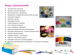 Подготовка руки к письму дошкольников с ограниченными возможностями здоровья, слайд 6
