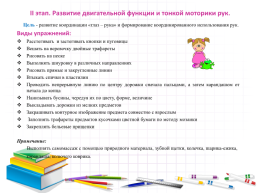 Подготовка руки к письму дошкольников с ограниченными возможностями здоровья, слайд 8