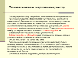 Сочинение по русскому языку, слайд 2
