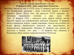Дни воинской славы Российской Федерации, слайд 13