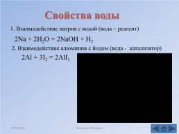 Бинарные соединения (8 класс), слайд 10