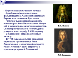 Дворцовые перевороты XVIII века, слайд 15