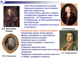 Дворцовые перевороты XVIII века, слайд 19