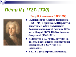 Дворцовые перевороты XVIII века, слайд 7
