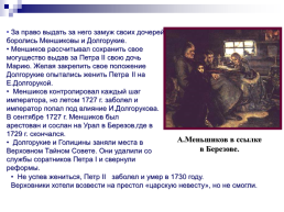 Дворцовые перевороты XVIII века, слайд 8