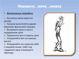 Спортивные игры (волейбол), слайд 11