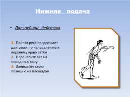 Спортивные игры (волейбол), слайд 18