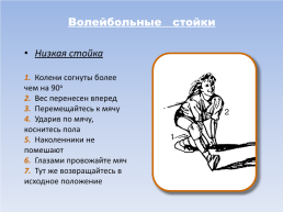 Спортивные игры (волейбол), слайд 9