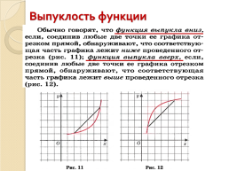 Функция её свойства и график, слайд 11