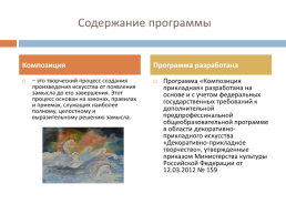 "Формирование универсальных учебных действий на уроках изобразительного искусства, в рамках образовательной программы "композиция прикладная", слайд 3