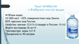 Объект всемирного природного наследия Юнеско (1996 год). Байкал- это…, слайд 7