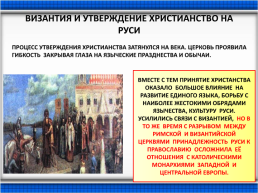 Византия и Русь, слайд 14