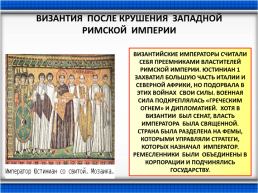 Византия и Русь, слайд 7