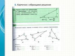 Работа слабоуспевающими учениками на уроках геометрии, слайд 19