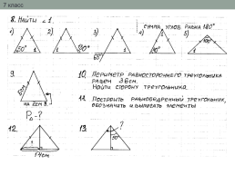 Работа слабоуспевающими учениками на уроках геометрии, слайд 33