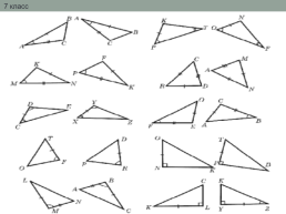 Работа слабоуспевающими учениками на уроках геометрии, слайд 34