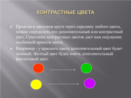 Формирование основ цветоведения у младших школьников на уроках изобразительного искусства, слайд 12