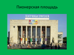 Театры Санкт-Петербурга, слайд 7